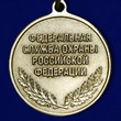 Медаль ФСО РФ "За отличие в военной службе" 3 степени