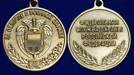 Медаль ФСО РФ "За отличие в военной службе" 3 степени