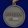 Медаль Войск связи (Ветеран)