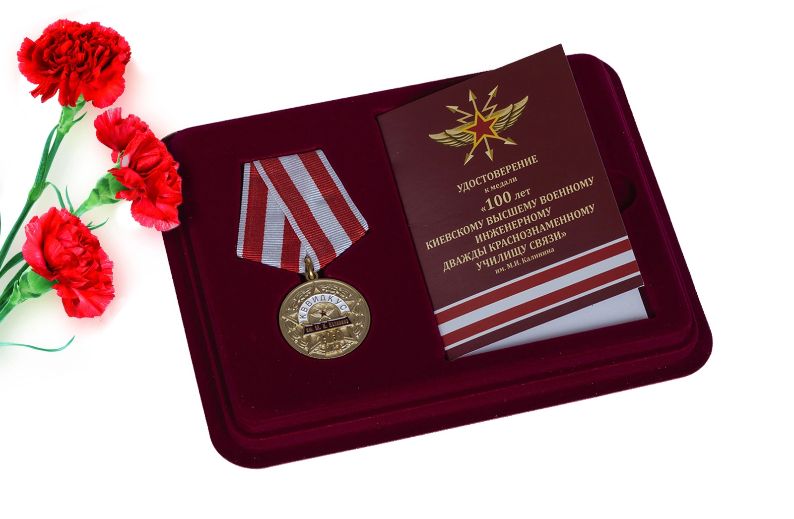 Памятная медаль "100 лет КВВИДКУС им. М.И. Калинина"