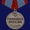 Медаль Спецназ России без удостоверения