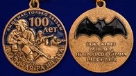 Юбилейная медаль "100 лет Военной разведки"