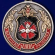 Медаль "100 лет Военной разведки ГРУ"