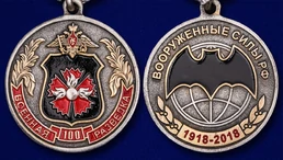 Медаль "100 лет Военной разведки ГРУ"