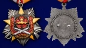 Орден юбилейный "100-летие Военной разведки" (на колодке)
