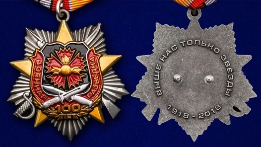 Орден юбилейный "100-летие Военной разведки" (на колодке)