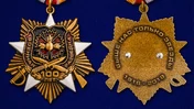 Орден на колодке к 100-летию Военной разведки (улучшенное качество)