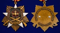 Орден на колодке к 100-летию Военной разведки (улучшенное качество)
