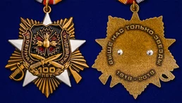 Орден на колодке к 100-летию Военной разведки (улучшенное качество)