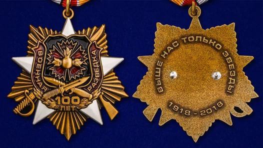 Орден на колодке к 100-летию Военной разведки (улучшенное качество)