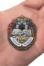 Знак "100 лет Военной разведке"