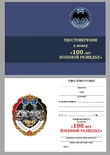 Знак "100 лет Военной разведке"