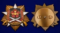 Орден "100-летие Военной разведки"