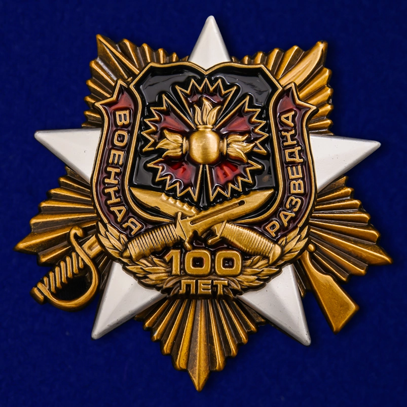 Орден к 100-летию Военной разведки (улучшенное качество)