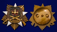 Орден к 100-летию Военной разведки (улучшенное качество)
