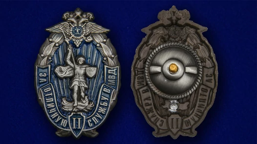 Знак "За отличную службу в МВД" 2 степени
