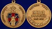 Медаль "Служба Тыла МВД России" 18.07.1918
