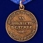 Медаль "За доблесть в службе МВД"