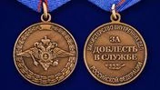 Медаль "За доблесть в службе МВД"