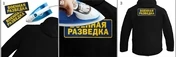 Нашивка на клеевой основе "Военная разведка"