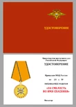 Медаль "За смелость во имя спасения" МВД России