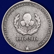 Юбилейная медаль "100 лет Войскам РХБ защиты"