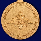 Медаль "5 лет на военной службе" МО РФ