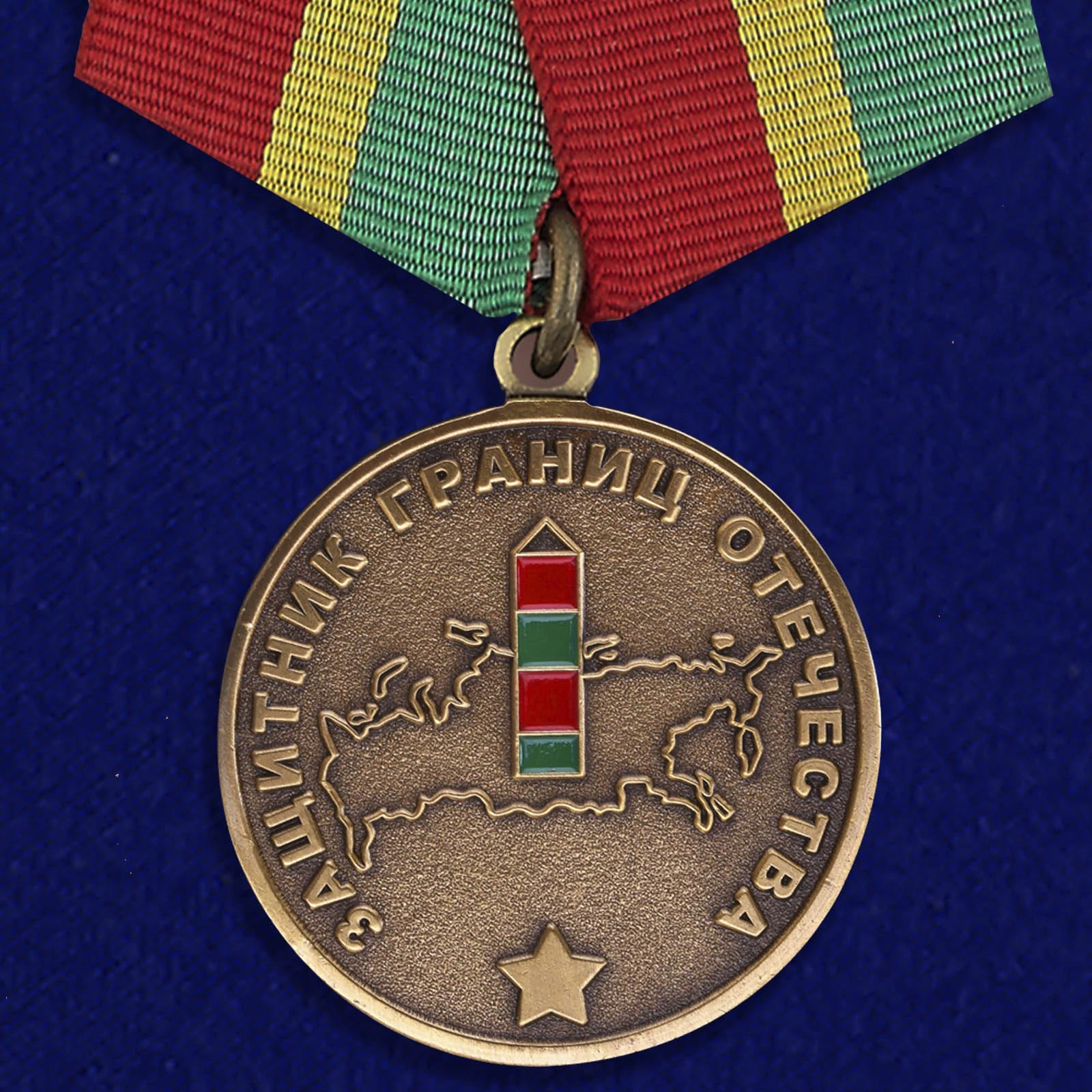 Медаль «Защитник границ Отечества»