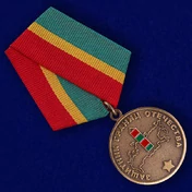Медаль «Защитник границ Отечества»
