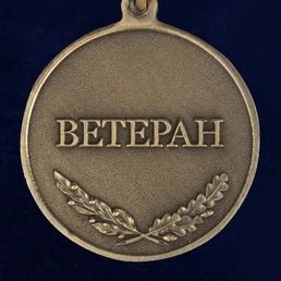 Медаль "Пограничная Служба ФСБ России" (Ветеран)
