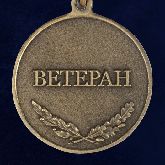 Медаль "Пограничная Служба ФСБ России" (Ветеран)