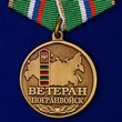 Медаль Ветеран Погранвойск №2134 с надписью "Граница Родины священна и неприкосновенна"