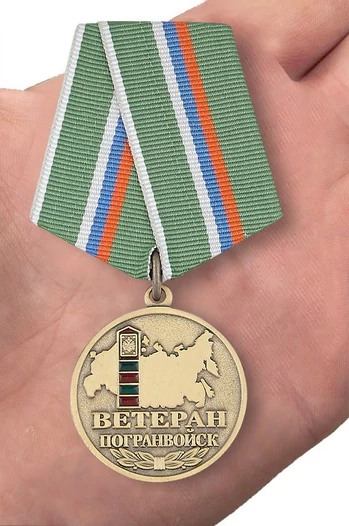 Медаль Ветеран погранвойск