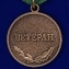 Медаль "Ветеран пограничных войск"