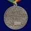 Медаль Пограничных войск (Ветеран)