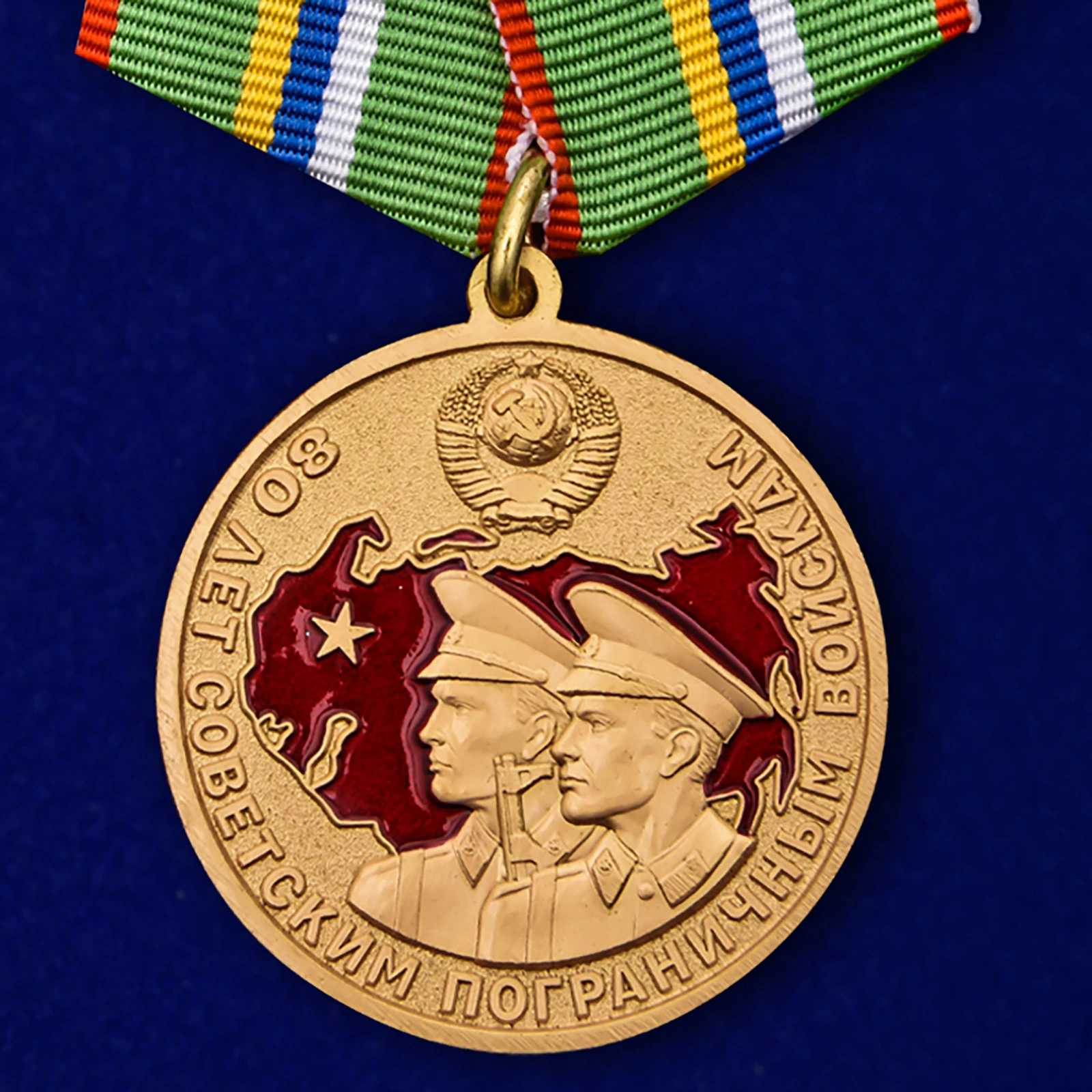 Медаль "80 лет Пограничным войскам"