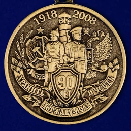 Медаль "90 лет Пограничной службе" ФСБ России