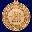 Медаль «95 лет Пограничным войскам»