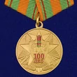 Медаль "100 лет ПВ России" без удостоверения