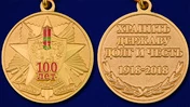 Медаль "100 лет ПВ России"