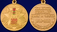 Медаль "100 лет ПВ России"