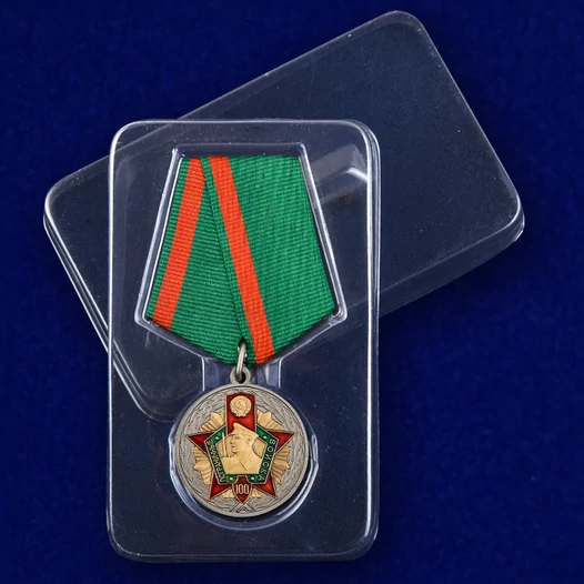 Юбилейная медаль к 100-летию Пограничных войск