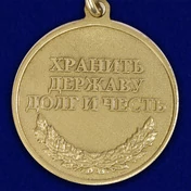 Медаль "100 лет Погранвойскам"
