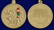 Медаль "100 лет Погранвойскам"
