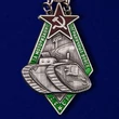 Знак "За моторизацию Пограничных войск СССР"