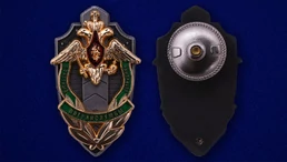Знак «Почетный сотрудник погранслужбы»ФПС