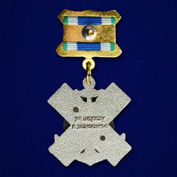 Знак «За службу в Заполярье» ПС ФСБ России