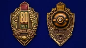 Знак "80 лет Пограничным войскам"