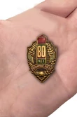 Знак "80 лет Пограничным войскам"