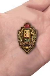 Знак "80 лет Пограничным войскам"